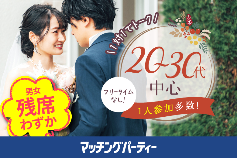 「長崎県/長崎市/長崎市民会館・男女共同参画推進センター」【20･30代中心編】婚活パーティー・街コン　～真剣な出会い～