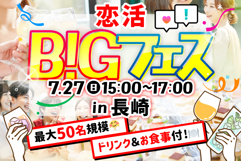 「長崎県/長崎市/IRISH PUB NAGASAKI（アイリッシュパブ）」＜食事＆ドリンク付き＞★前回開催時38名参加の注目企画★英国の雰囲気を持つラグジュアリーなパブで素敵な出会いを♪恋活BIGフェス in 長崎