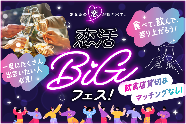 「福島県/福島市/garden cafe M」【最大40名×お洒落レストランを貸切開催】～36歳以下の方向け～恋活BIGフェス in 福島 【お食事＆ドリンク付き】