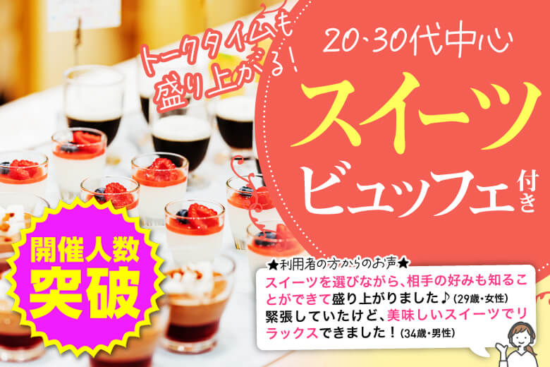 「大分県/大分市/大分個室会場」【個室】20代30代中心婚活パーティー～真剣な出会い～