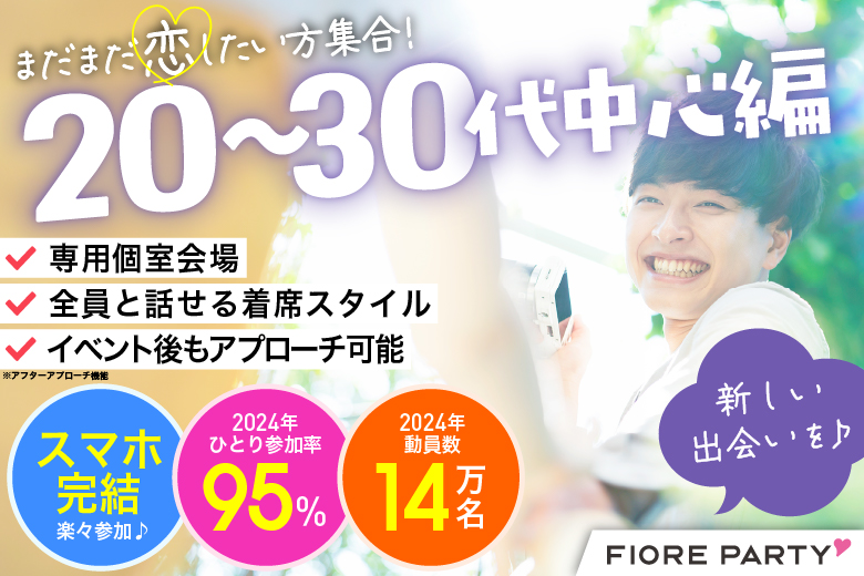 「宮城県/仙台市/宮城・仙台個室会場」スイーツビッフェ付きSP♪個室パーティー【結婚前向き＆適齢期編】～真剣な出会い～
