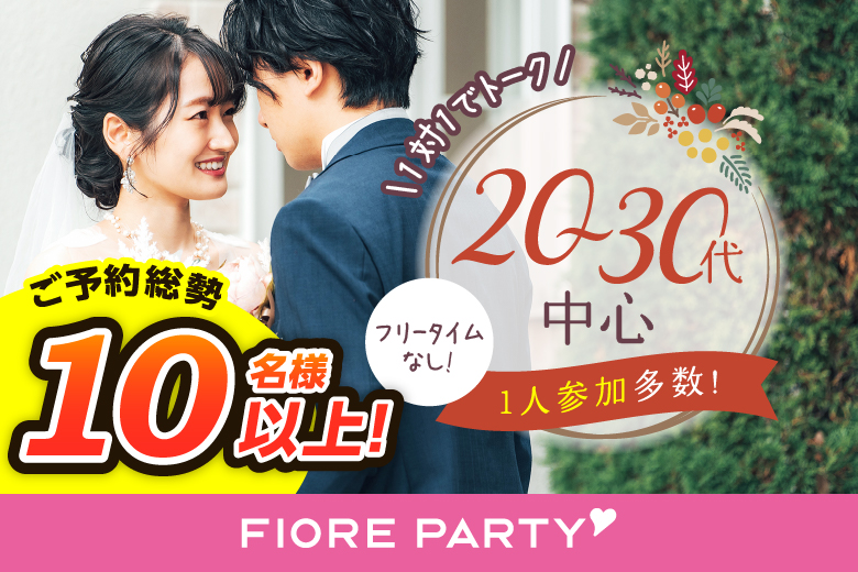 「群馬県/伊勢崎市/伊勢崎市民プラザ」【20代30代中心★Big Party編】婚活パーティー・街コン　～真剣な出会い～