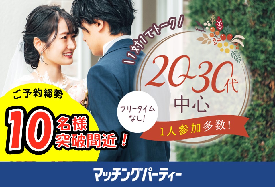 「長崎県/長崎市/長崎市民会館・男女共同参画推進センター」【20･30代中心編】婚活パーティー・街コン　～真剣な出会い～
