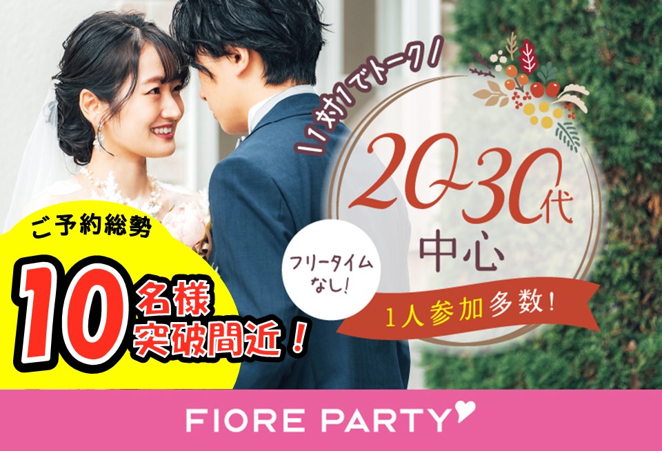 「岐阜県/岐阜市/OKBふれあい会館」【20代30代編】婚活パーティー・街コン　～真剣な出会い～