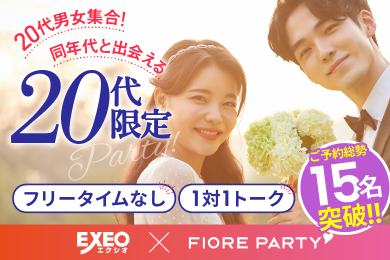 「三重県/津市/サン・ワーク津」【20代限定編】婚活パーティー・街コン　～真剣な出会い～