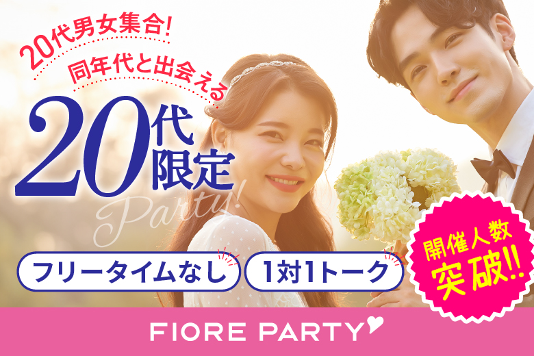 「三重県/津市/津市市民活動センター」【20代限定編】婚活パーティー・街コン　～真剣な出会い～