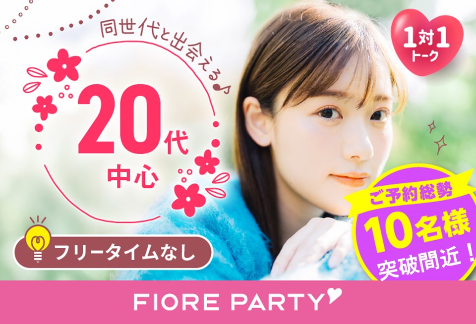 「和歌山県/和歌山市/和歌山BIG愛 」【20代中心編】婚活パーティー・街コン　～真剣な出会い～