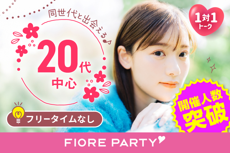 「三重県/津市/津市市民活動センター」【20代中心編】婚活パーティー・街コン　～真剣な出会い～