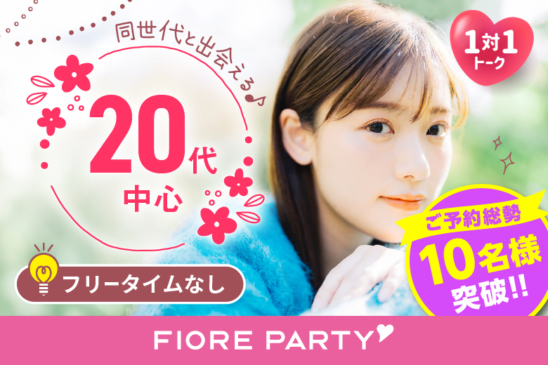 「群馬県/前橋市/前橋問屋センター」【20代中心編】婚活パーティー・街コン　～真剣な出会い～
