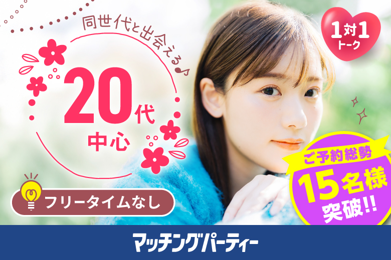 「和歌山県/和歌山市/和歌山BIG愛 」【20代中心編】婚活パーティー・街コン　～真剣な出会い～