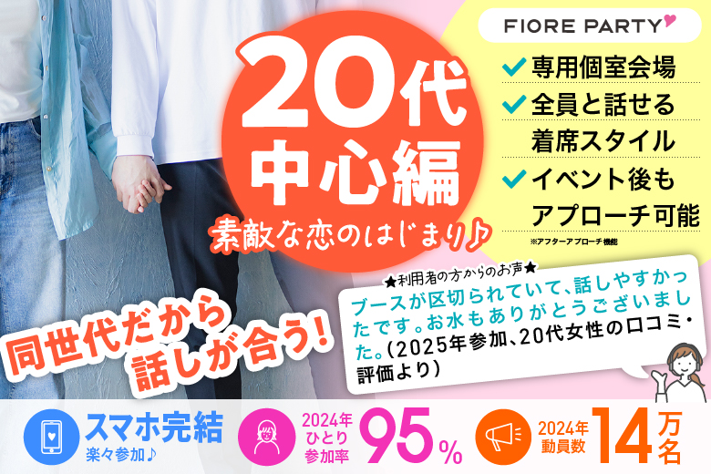 「山梨県/甲府市/山梨県地場産業センターかいてらす」＜男性8名様完売＞女性残席1席！＼甲府市婚活／【20代中心ハイスペ編】婚活パーティー【感染症対策済み|コロナ禍の出会い】