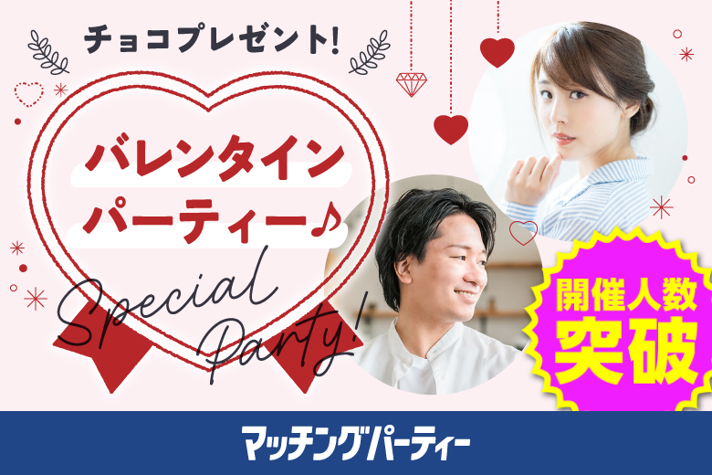 「和歌山県/和歌山市/シェアオフィス和歌山駅前」バレンタインSP★【大人の恋活♪ミドルマリッジ編】婚活パーティー・街コン　～真剣な出会い～