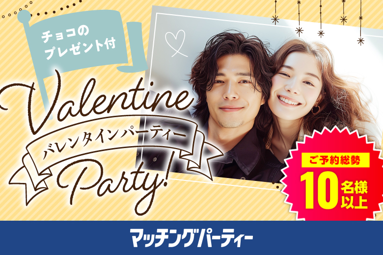 「福島県/福島市/佐平ビル貸し会議室」バレンタインSP★【30･40代中心ハイスペ編】婚活パーティー・街コン　～真剣な出会い～