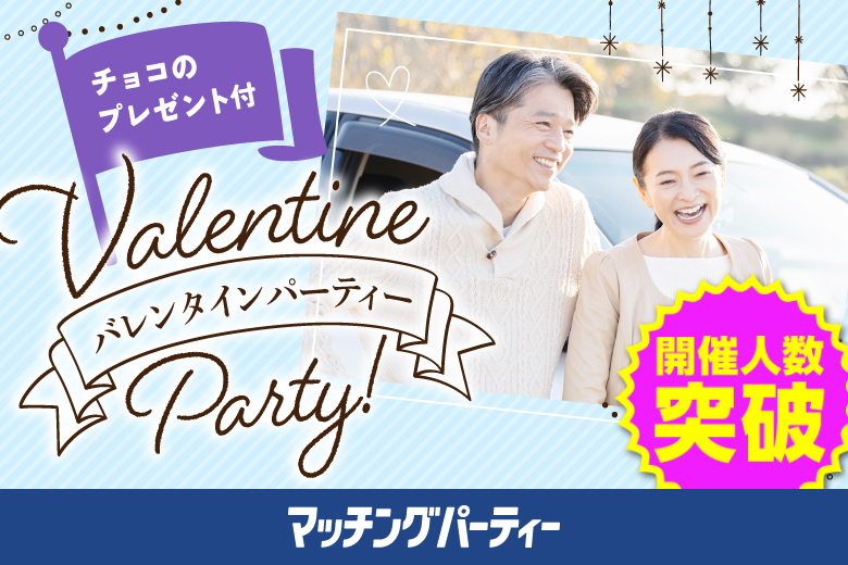 「福島県/福島市/佐平ビル貸し会議室」バレンタインSP★【40･50代中心編】婚活パーティー・街コン　～真剣な出会い～
