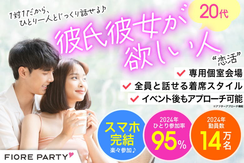 「大阪府/梅田/大阪駅前第3ビル個室会場」本気で恋人が欲しい人限定！ 【8歳幅】必ず全員と話せる☆彡【個室】婚活パーティー～真剣な出会い～