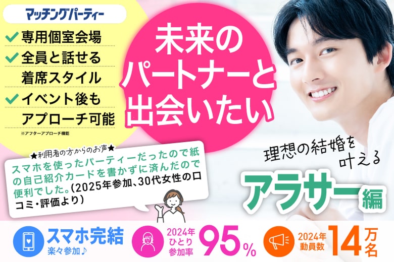 「大分県/大分市/大分個室会場」理想の結婚を叶える！未来のパートナーと出会いたい～真剣な出会い～