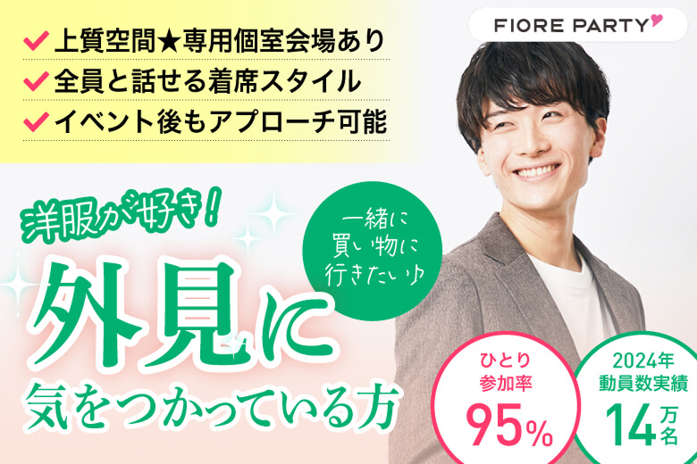 「大分県/大分市/大分個室会場」【個室】20代30代中心婚活パーティー～真剣な出会い～
