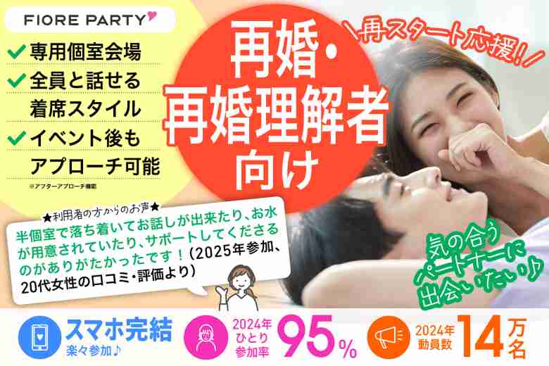 「香川県/高松市/香川・高松個室会場 (駐車場無料利用可能)」気の合うパートナーに出会いたい★アラフォー再婚希望＆理解者編★個室婚活パーティー～真剣な出会い～