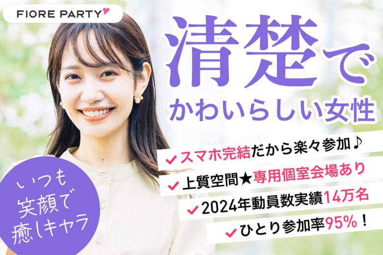 「滋賀県/草津市/滋賀・草津個室会場 (駐車場無料利用可能)」【個室】20代30代中心婚活パーティー～真剣な出会い～