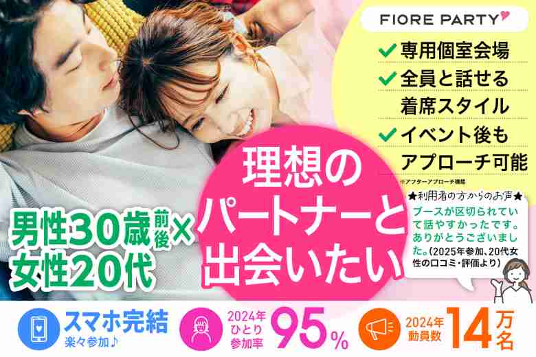 「大分県/大分市/大分個室会場」理想の結婚を叶える！未来のパートナーと出会いたい～真剣な出会い～