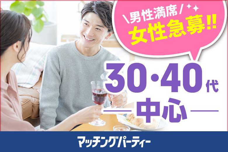 「福島県/いわき市/いわき産業創造館LATOV6F」＜男性満席＞女性無料受付中♪【３０・４０歳代中心編】婚活パーティー・街コン　～真剣な出会い～