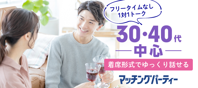 「山梨県/甲府市/山梨県地場産業センターかいてらす」＜開催人数突破＞男女ともに残席わずか！【大人婚活★男性semi ＥＸＥＣＵＴＩＶＥ編】婚活パーティー・街コン　～真剣な出会い～
