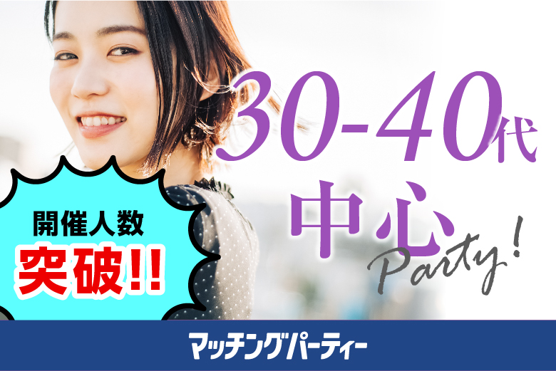 「愛媛県/松山市/レンタルオフィスいよてつ大手町駅」春を彩る出会い☆彡【30代~40代中心×正社員安定収入男性編】婚活パーティー・街コン　～真剣な出会い～