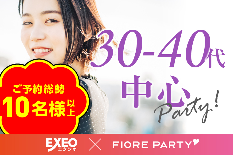 「三重県/津市/津市市民活動センター」【30代40代中心ハイスペ編】婚活パーティー・街コン　～真剣な出会い～