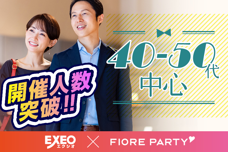 「三重県/四日市市/リモートベースfirst四日市」【40代50代中心編】婚活パーティー・街コン　～真剣な出会い～