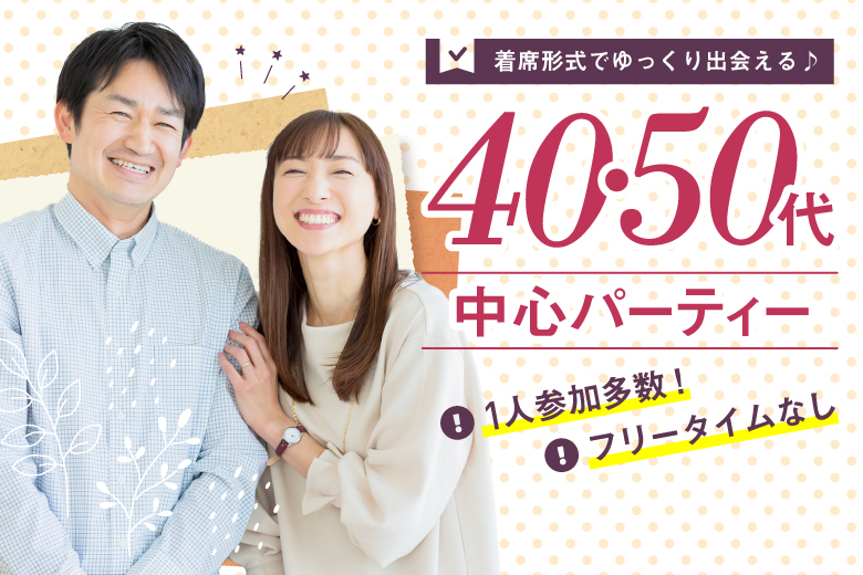 「佐賀県/佐賀市/佐賀市文化交流プラザ」【40代50代中心編】婚活パーティー・街コン　～真剣な出会い～