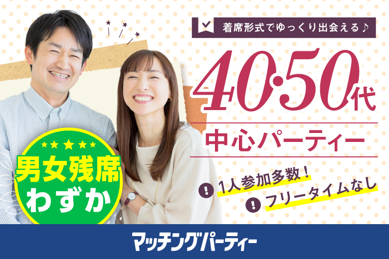 「和歌山県/田辺市/田辺市Big・Ｕ」【40代50代中心編】婚活パーティー・街コン　～真剣な出会い～