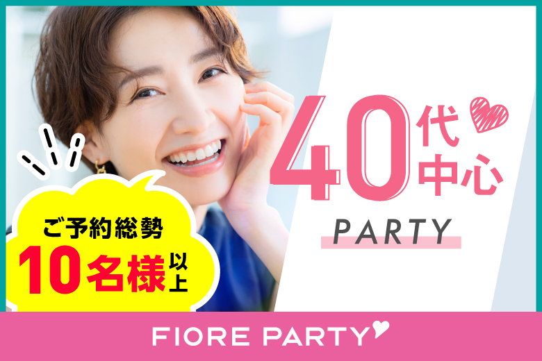 「宮城県/仙台市/宮城・仙台個室会場」個室パーティー【４０歳代中心編】～真剣な出会い～