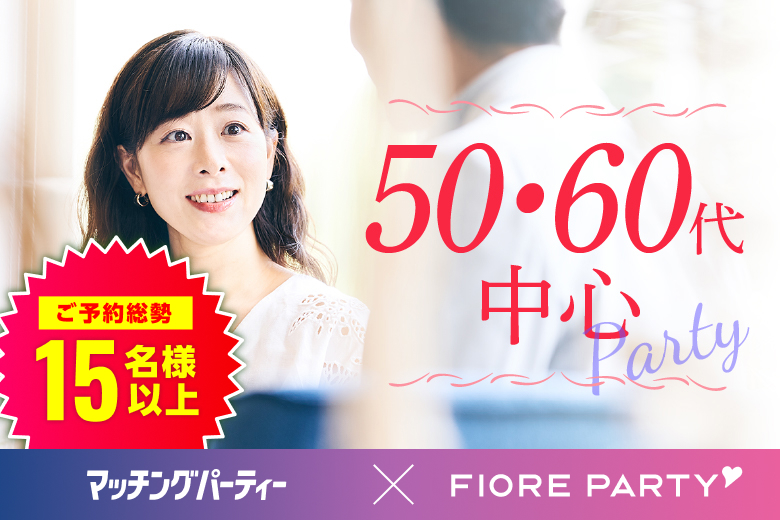 「三重県/津市/津市市民活動センター」【50代60代中心編】婚活パーティー・街コン　～真剣な出会い～