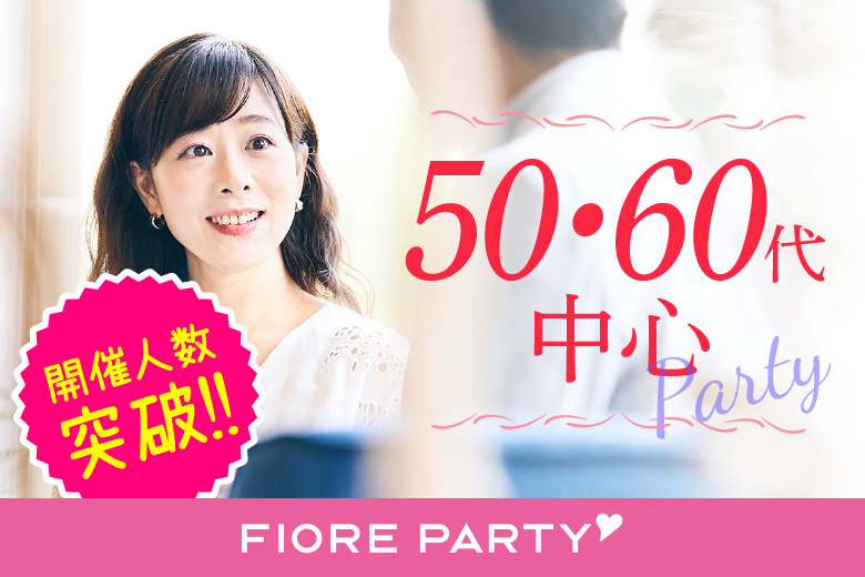 「三重県/津市/津市市民活動センター」【50･60代中心編】婚活パーティー・街コン　～真剣な出会い～