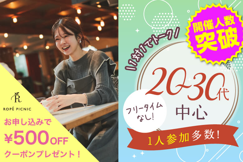 「大分県/大分市/大分個室会場」【個室】20代30代中心婚活パーティー～真剣な出会い～