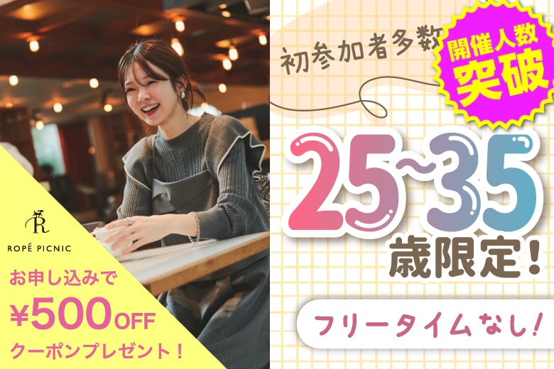 「大分県/大分市/大分個室会場」【アラサー男女集合編】ステキなご縁が繋がる【個室】婚活パーティー～真剣な出会い～