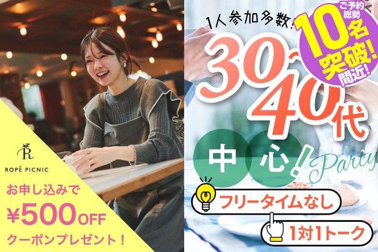 「和歌山県/和歌山市/和歌山BIG愛 」【30･40代中心編】婚活パーティー・街コン　～真剣な出会い～