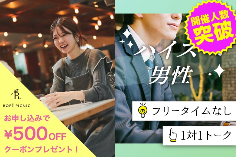 「静岡県/静岡市/静岡個室会場(静岡県仲人協会内)」個室婚活パーティー･街コン【20代中心ハイスペ編】～真剣な出会い～