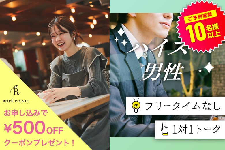 「静岡県/静岡市/静岡個室会場(静岡県仲人協会内)」個室婚活パーティー･街コン＜U36★安定職男性＞～真剣な出会い～