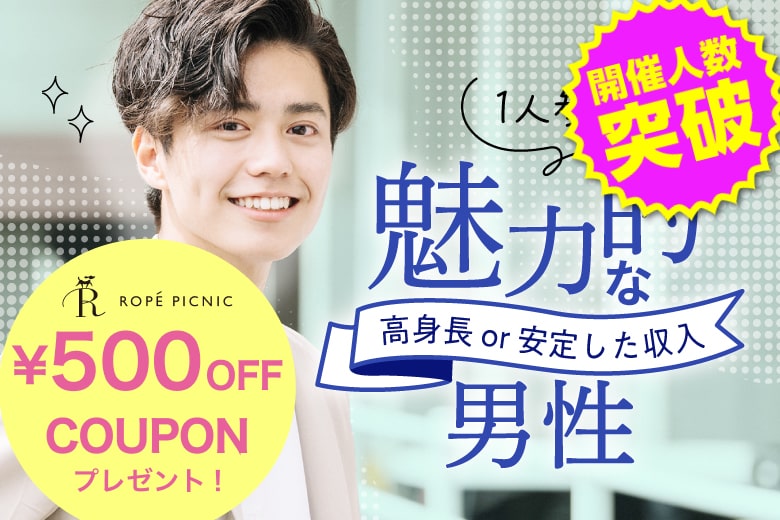 「山口県/山口市/山口県教育会館」【20･30代中心★高身長or正社員安定収入男性編】婚活パーティー・街コン　～真剣な出会い～