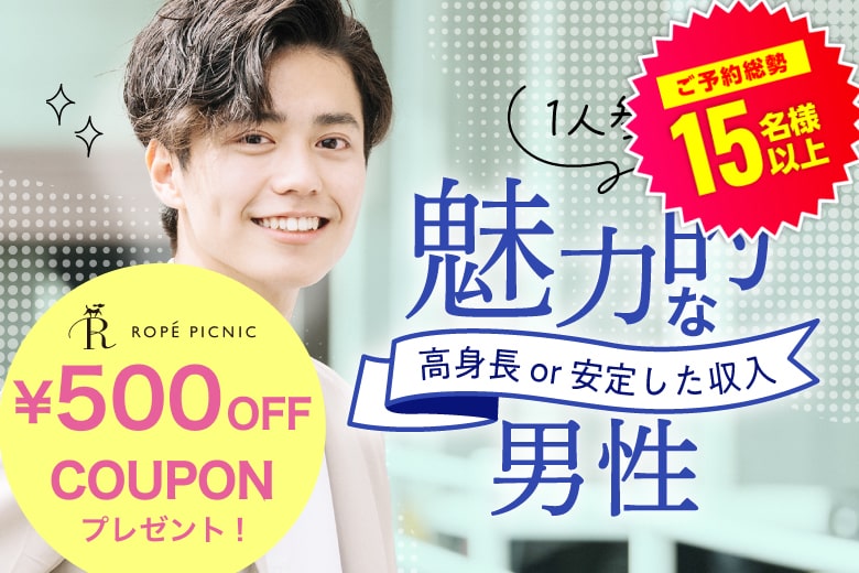 「青森県/八戸市/ユートリー」【20代30代中心★高身長or正社員安定収入男性編】婚活パーティー・街コン　～真剣な出会い～