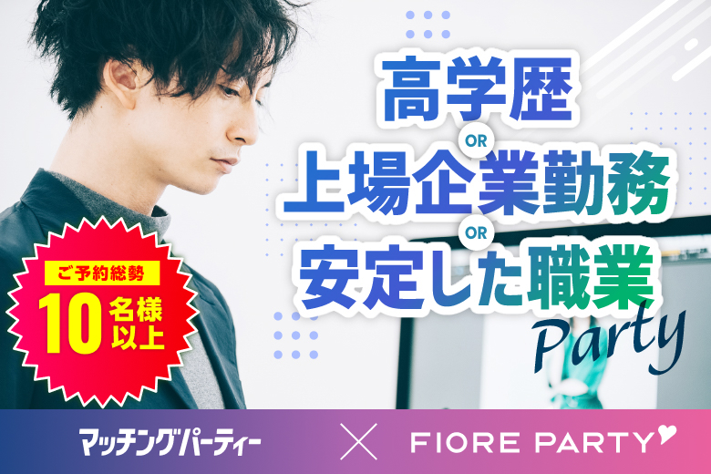 「宮城県/仙台市/宮城・仙台個室会場」【高学歴or上場企業勤務or安定した職業】の男性との出会い♪個室スタイル婚活パーティー～真剣な出会い～