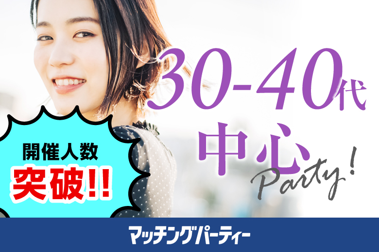 「鹿児島県/鹿児島市/お気軽会議室天文館」【30･40代中心編】婚活パーティー・街コン　～真剣な出会い～