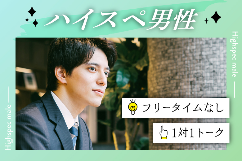 「岐阜県/岐阜市/OKBふれあい会館」【20代中心ハイスペ編】婚活パーティー・街コン　～真剣な出会い～
