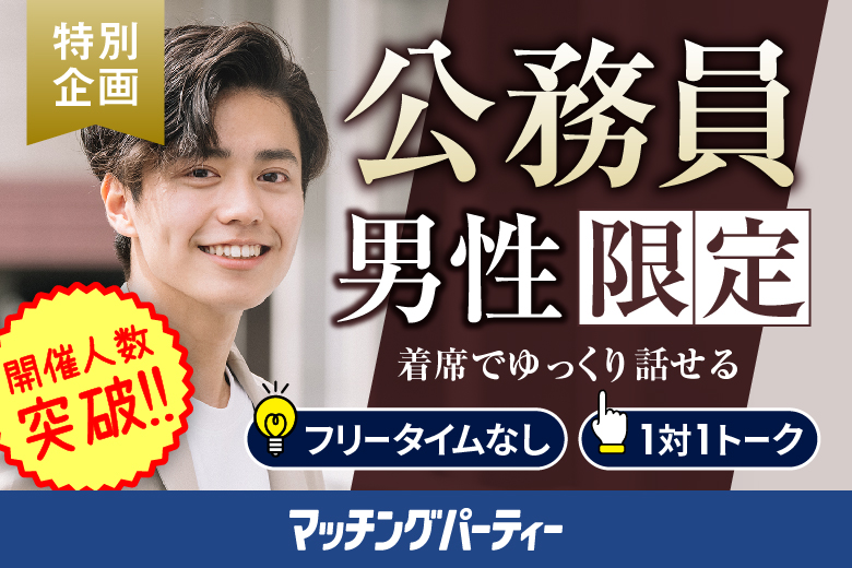 「長野県/長野市/ネクストNAGANO会議室」＼長野市婚活／【公務員限定編】婚活パーティー・街コン　～真剣な出会い～