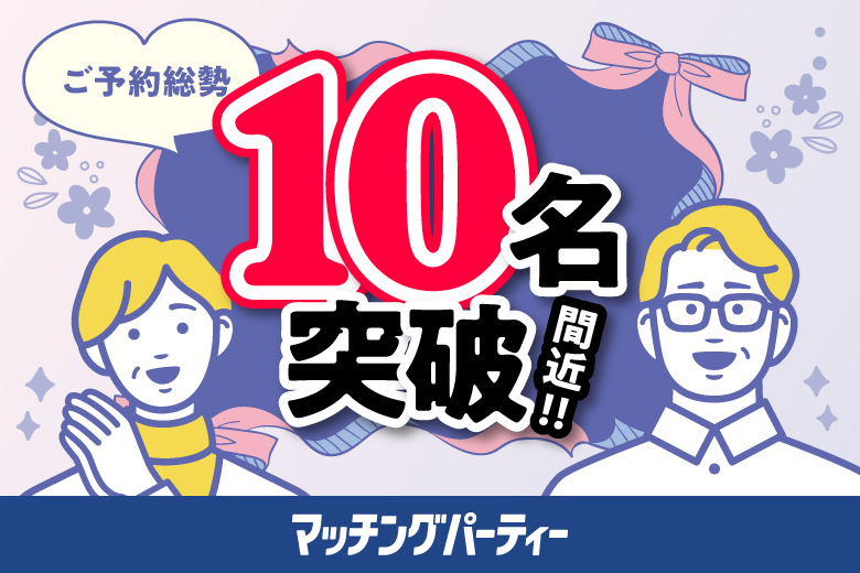 「奈良県/橿原市/すみれホール」【50･60代中心編】婚活パーティー・街コン　～真剣な出会い～