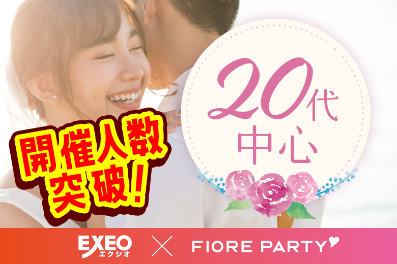 「群馬県/前橋市/首都圏NSプラザin前橋」【20代中心編】婚活パーティー・街コン　～真剣な出会い～