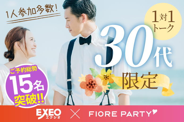 「富山県/高岡市/高岡文化ホール」【30代限定編】婚活パーティー・街コン　～真剣な出会い～