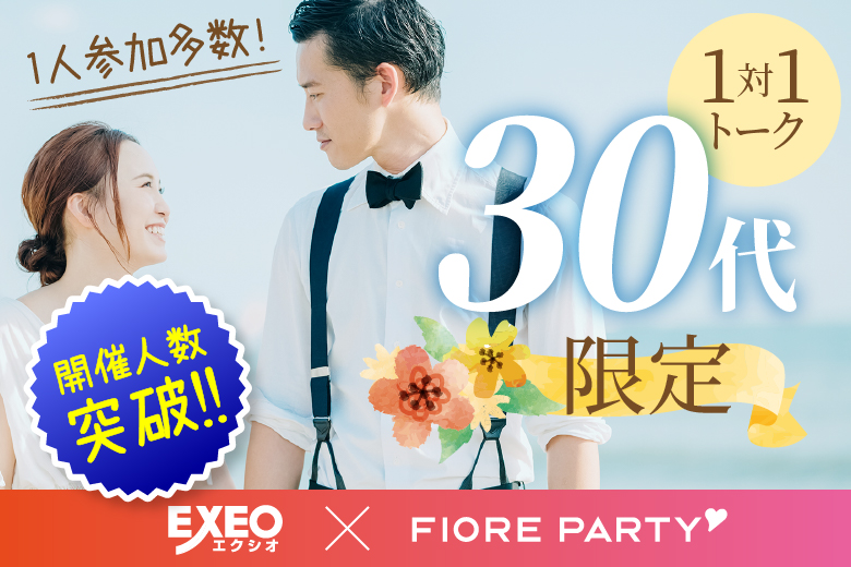 「三重県/津市/津市市民活動センター」【30代限定編】婚活パーティー・街コン　～真剣な出会い～