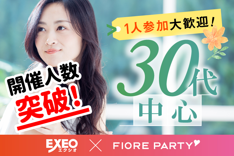 「群馬県/前橋市/前橋市民文化会館（昌賢学園まえばしホール）」【30代中心編】婚活パーティー～真剣な出会い～